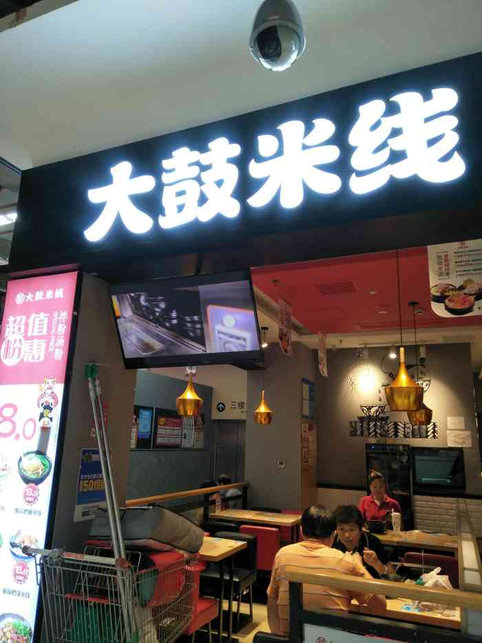 大鼓米线(欧尚中原店)-"这家店就在欧尚超市底楼划出的小隔断间里,.