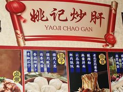-姚记炒肝店(鼓楼店)