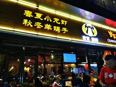门面-虾满堂(瑞虹店)