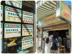 -澳门长洲糯米糍(柯打苏沙街店)