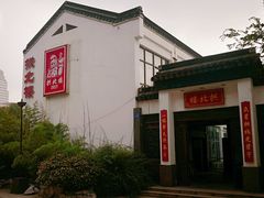 -拱北楼(皇亭广场店)