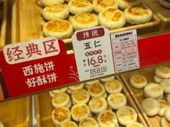 -西施酥饼(欧亚商都店)