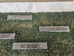 -文昌阁-老东门遗址