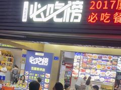 -鑫悦楼煎蟹·16年海鲜大排档