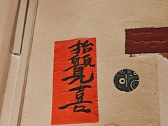 -三杯赤運·中式小酒馆(所城里店)