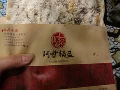 -阿甘锅盔(中关村食宝街店)