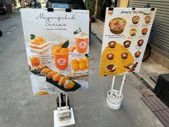 门面-Make Me Mango Tha Tian