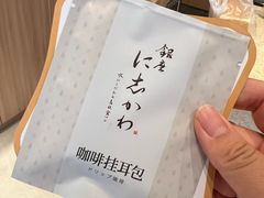 -银座仁志川·生吐司专门店(香港广场店)