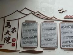 -马家大院