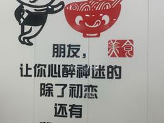-笋果坊螺蛳粉(竹园小区店)