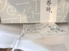 -卷时·瑞士卷·生日蛋糕(大望路店)