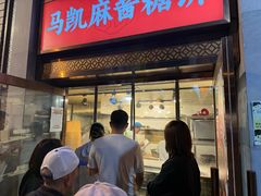 -马凯餐厅(地安门店)