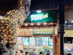 -型男美蛙烤牛蛙(南长街店)