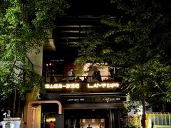 -LAMP BAR 水烟音乐酒吧