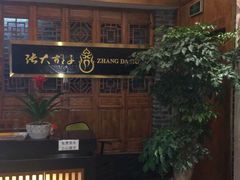 -张大胡子鱼头火锅酒楼(长益路店)