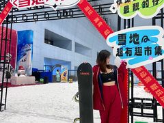 -哈尔滨热雪奇迹
