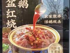 -金典银峰老鹅馆·昆山菜(亭林公园店)