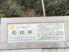 -岳麓山风景名胜区