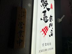 -王氏炉匠·烧鸟放题自助(三里屯店)