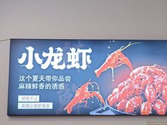 -虾大侠·盱眙龙虾老北京铜锅涮羊肉(金楠天街店)