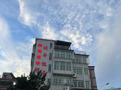 -蛇平饭店(明园路店)
