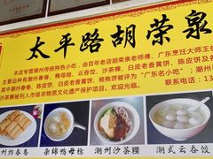 -胡荣泉