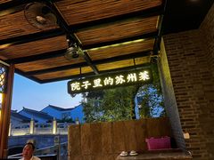 -吴越荣记·苏州菜·松鼠桂鱼(斜塘老街店)