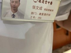 -通透堂中医·精准推拿(旗舰店)