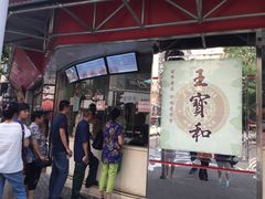 门面-王宝和酒家(黄浦店)