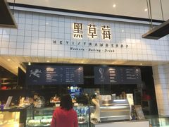 门面-黑草莓(重庆路店)