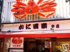 门面-蟹道乐(道顿堀本店)