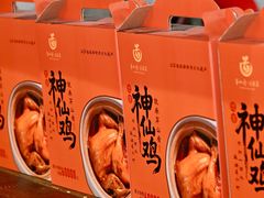 -茅山肴·道家菜·神仙鸡
