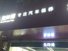 -兔师傅(秦岭路二店)