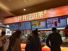 -爷爷不泡茶NOYEYENOTEA(武汉佰港城创始店)