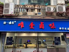-青山青豆花·笑禅豆腐鱼(黄泥塝店)