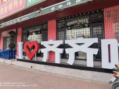 -齐市马佳地摊烤肉