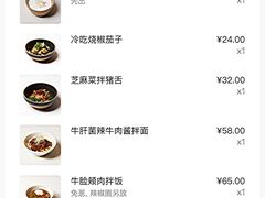 账单-胡麻(静安嘉里店)