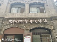 -大栅栏民俗图书馆