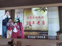 -屋里家延边朝鲜族冷面(梅林3店)