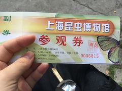-上海昆虫博物馆