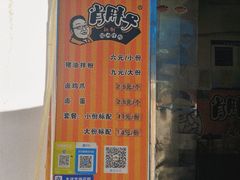 -肖胖子猪油拌粉