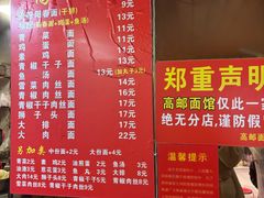 -高邮面馆(明瓦廊店)
