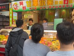 -阿群甘草水果