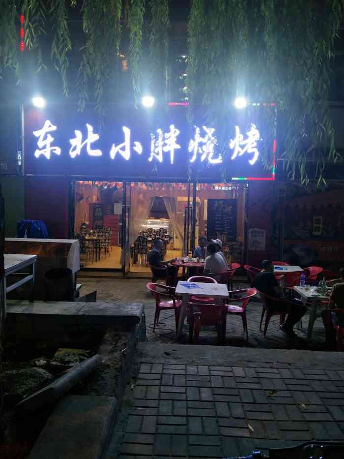 80hou东北小胖烧烤-"很少写评论,作为一名正宗东北人这真是我.