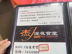-杰J.w.m深夜食堂 厚杰居酒屋(淮海街商业街店)
