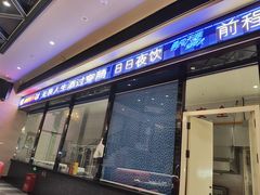 -金刚山烧烤(中山路店)