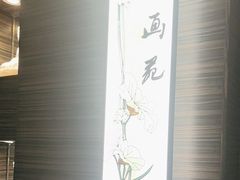 -华夏良子·足道·SPA·艾灸(苏州桥店)