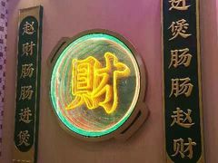 门面-赵财财·肠粉·煲仔饭(华润万象城店)