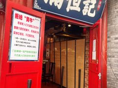 -牛街清真满恒記(平安里西大街店)