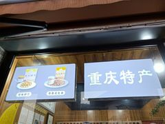 门面-段氏奇香花生米(长嘉汇店)